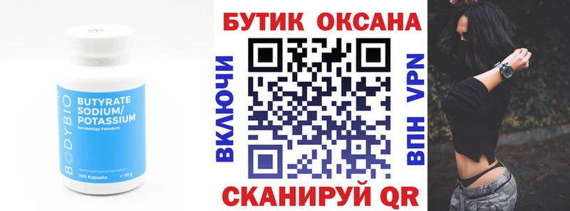 БУТИРАТ 99%  Злынка 